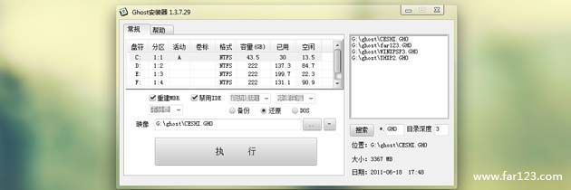 Ghost安装器 v1.5.11.5 快速安装系统镜像