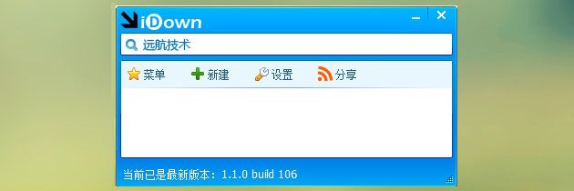 iDown v1.3.0(build 130) 万能下载器