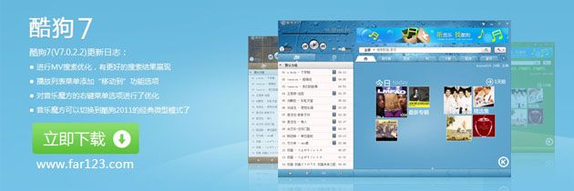 酷狗音乐7 V7.2.0.3 官方正式版