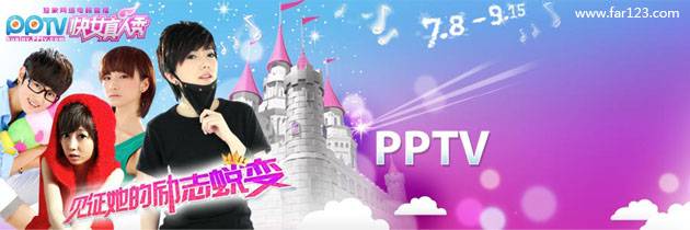 PPTV网络电视 V3.1.1.0010 dreamcast去广告安装版