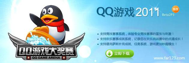 QQ游戏大厅2012 Beta8p1 官方安装版