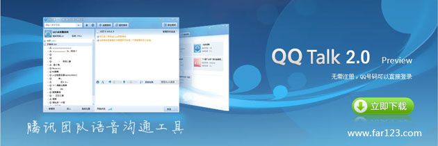 QT语音 V3.2.2 多人语音交流