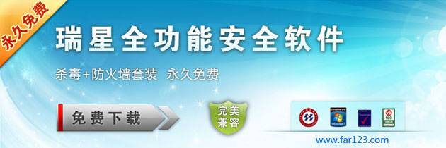 瑞星杀毒软件2012 Beta 永久免费