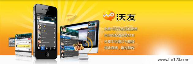 沃友 1.0.1.8 中国联通推出的信息聚合业务