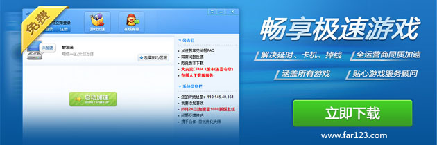 迅雷网游加速器 V1.1.31.3212 永久免费
