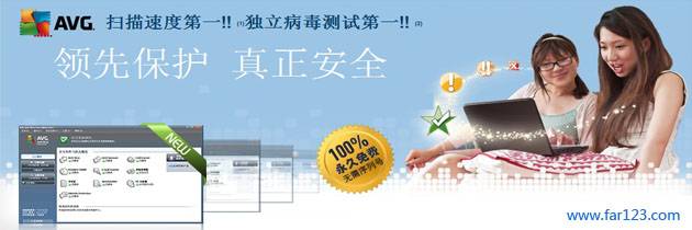 AVG Anti-Virus Free 2012(免费杀毒软件)