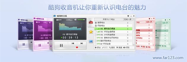 酷狗网络电台 V1.0.1.6 官方安装版