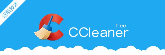 CCleaner v5.49.6856 简体中文专业版